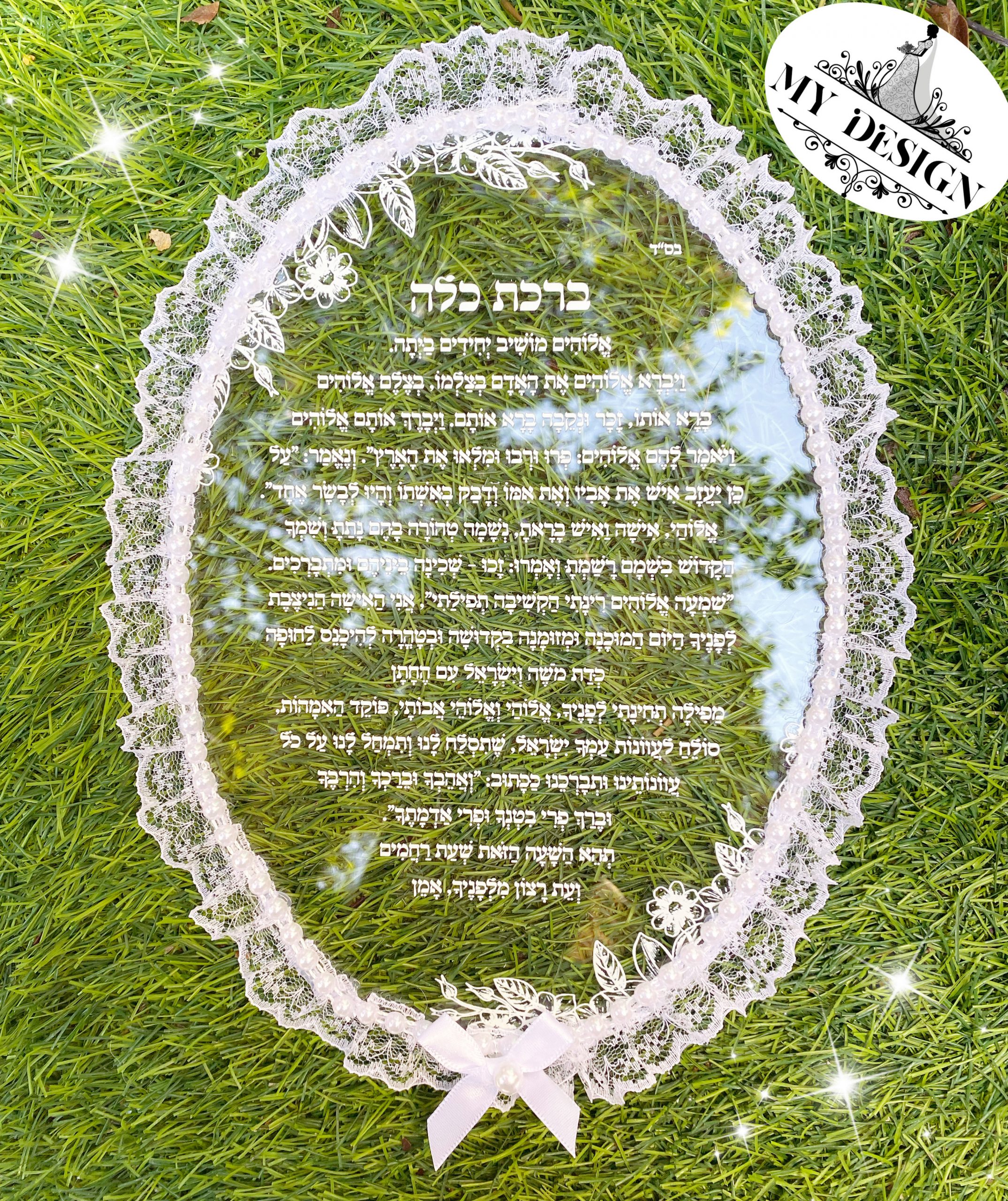 ברכת כלה שקופה בצורת אליפסה