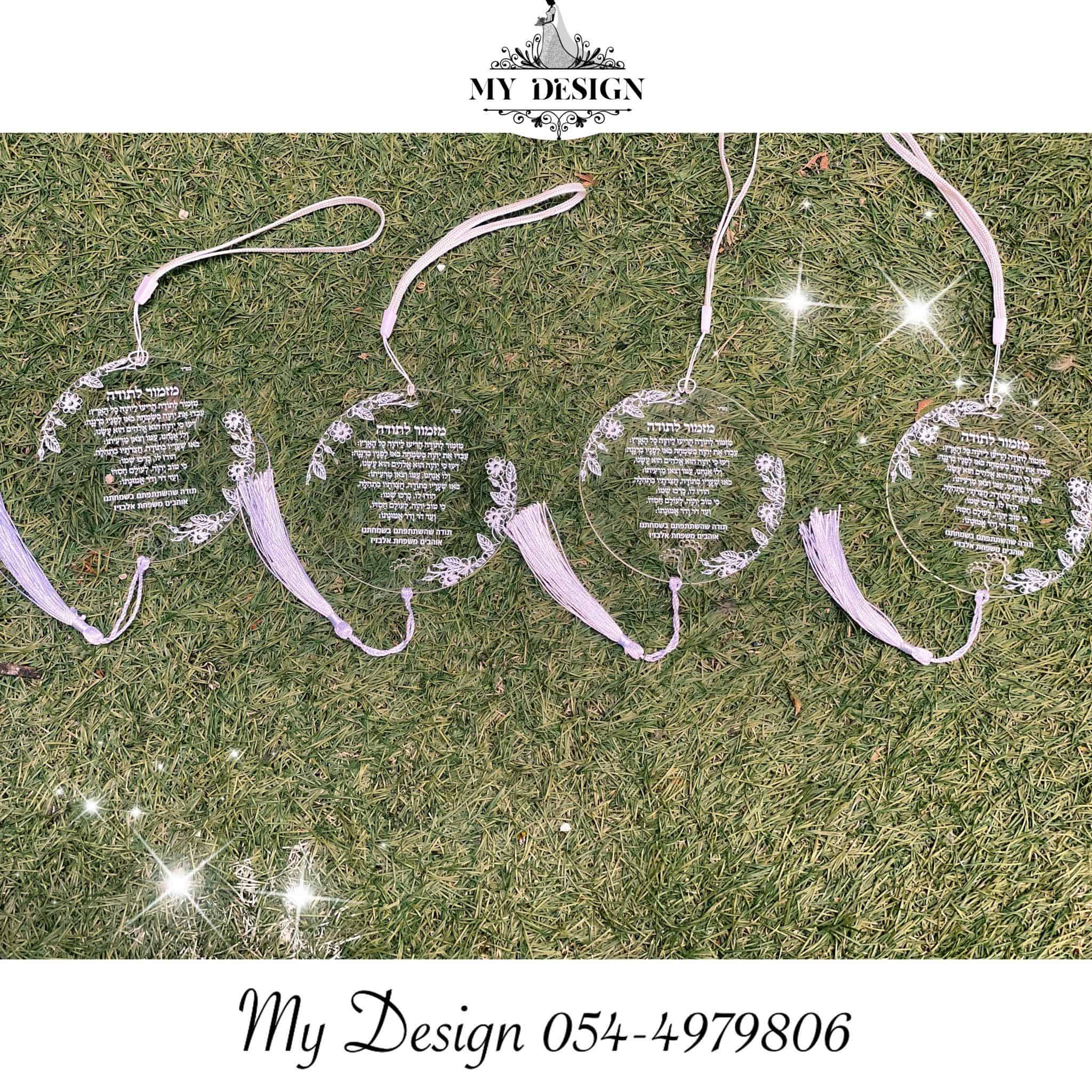 תפילת הדרך עגולה-דגם יסמין